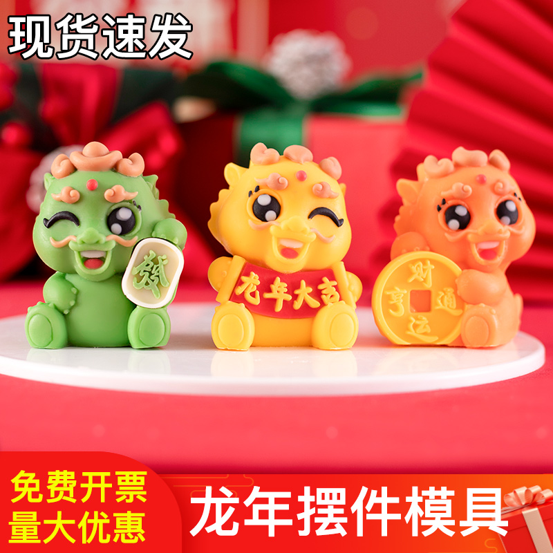 龙年硅胶模具巧克力摆件
