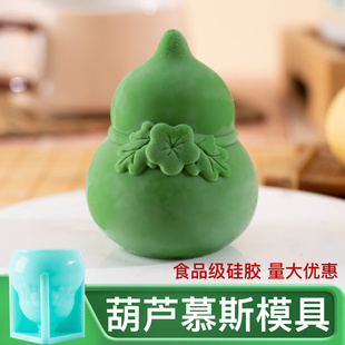 文创个性 葫芦福禄慕斯模具定制甜品蛋糕春节硅胶国潮风中式 新年磨