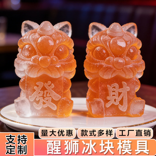 醒狮冰块模具硅胶食品级冻冰块卡通冰雕商用酒吧调酒创意制冰磨具