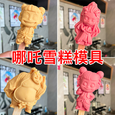哪吒敖丙雪糕模具文创冰淇淋硅胶