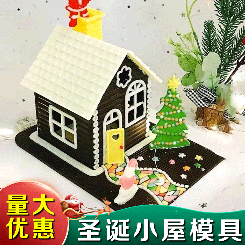圣诞屋模具硅胶巧克力小房子雪人圣诞节姜饼屋烘焙苹果雪人小鹿磨