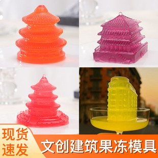 建筑果冻模具文创天坛祈年殿钟楼雷峰塔黄鹤楼小龙可爱定制商用磨