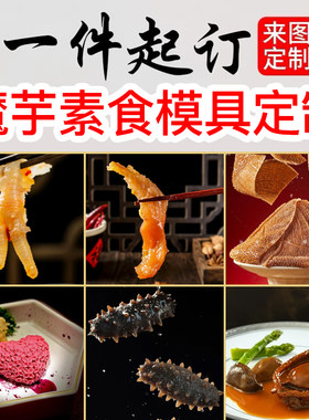 素食硅胶模具定制食品级硅胶毛肚