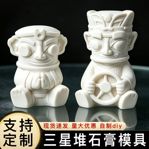 三星堆石膏模具文创香薰摆件造型