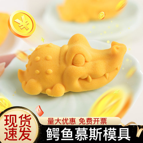 -量大优惠-鳄鱼慕斯蛋糕模具可爱