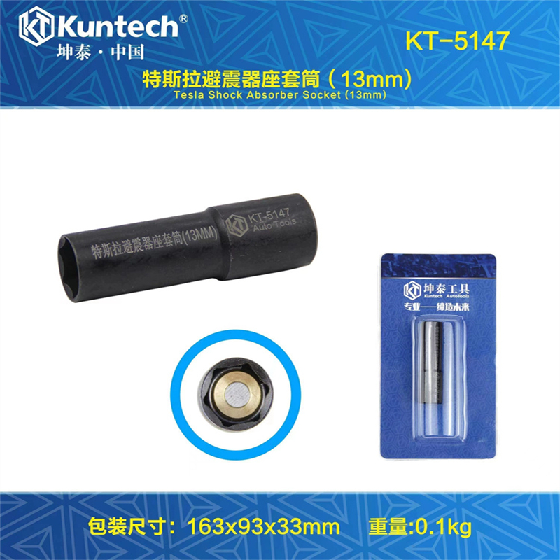 特斯拉避震器座帽拆卸套筒13mm