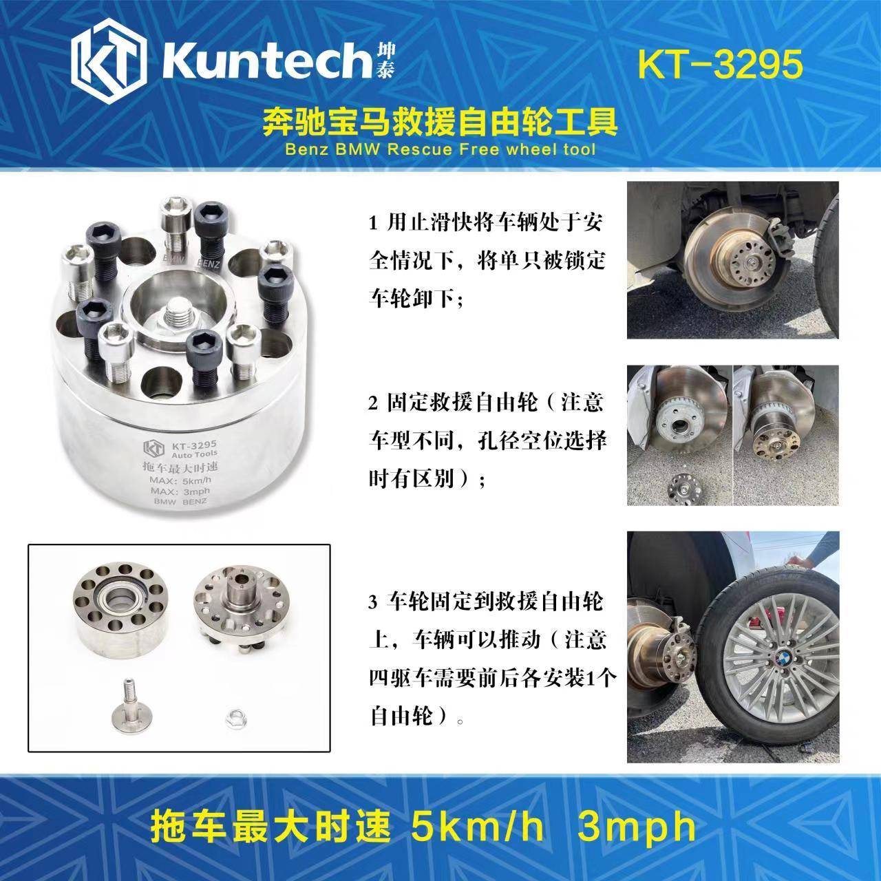 坤泰奔驰宝马自由轮拖车轮工具