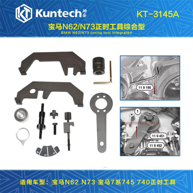 宝马N62N73发动机正时工具