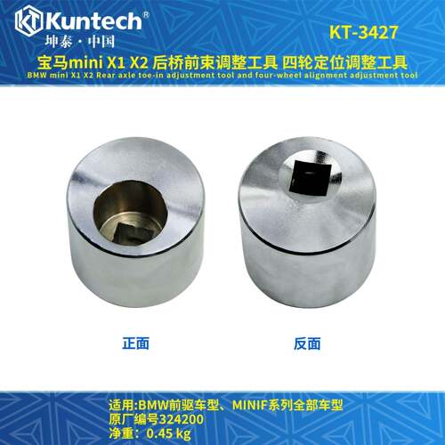 宝马mini四轮定位调整工具