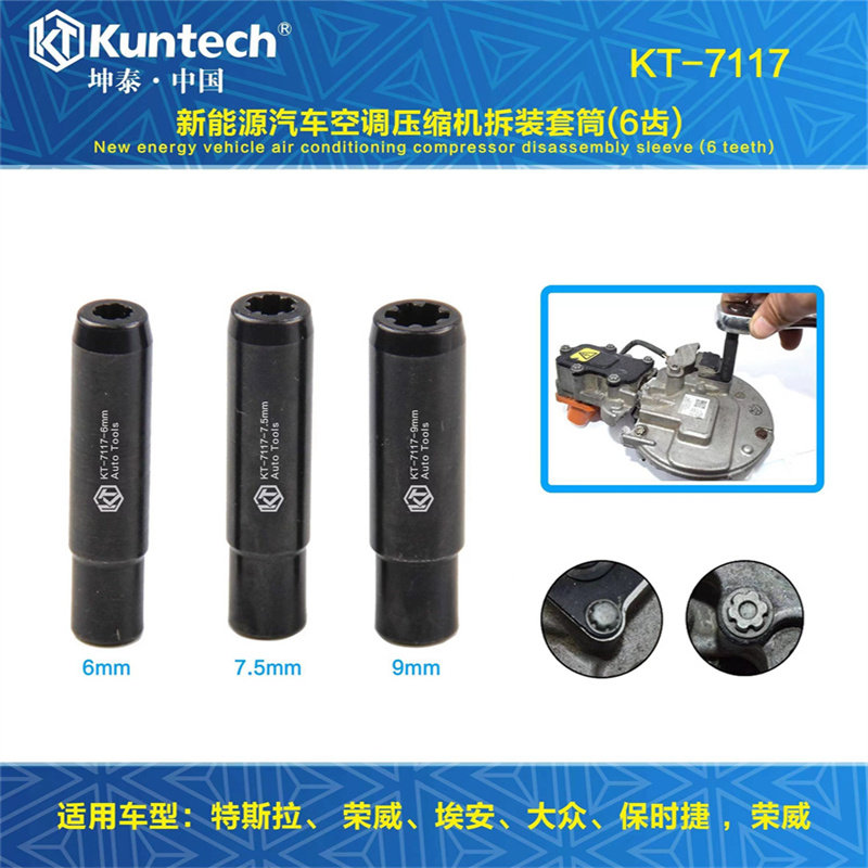 新能源汽车空调压缩机拆装套筒