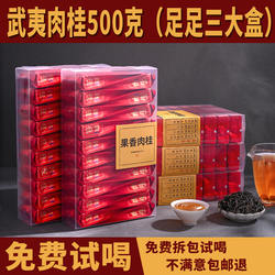 肉桂茶正宗武夷岩茶大红袍口粮茶花果香浓香型武夷山茶叶肉桂岩茶