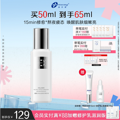 【新品】创尔美光感修护精华液抗糖提亮熬夜暗黄泛红舒缓改善松垮