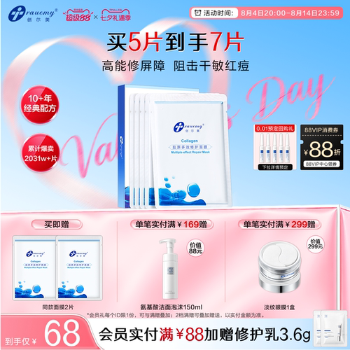 修护面膜创尔美胶原蛋白