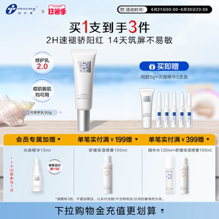 创尔美修护乳液舒缓褪红熬夜祛痘敏感肌清爽换季 二代 不粘腻