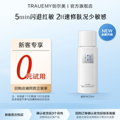 补水舒缓褪红20ml 全新升级创尔美修护水保湿 0元 试用