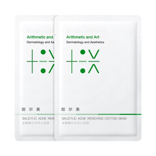 【百亿】创尔美祛痘面膜细致毛孔温和战痘控油净肤2片尝鲜