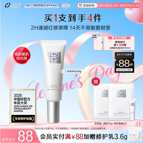 创尔美修护乳舒缓屏障褪红敏感肌