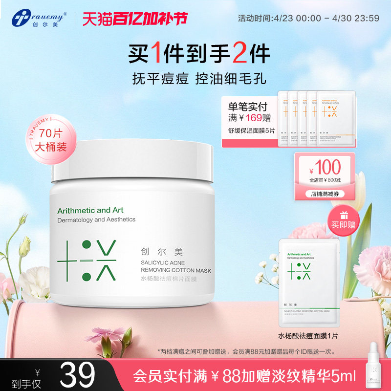 创尔美水杨酸棉片去闭口黑头祛痘面膜收缩毛孔