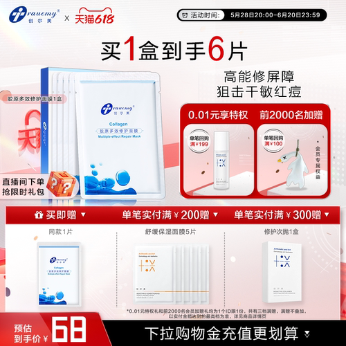 创尔美多效面膜晒后修护抑痘酸后褪红舒缓敏感补水保湿熬夜贴片-封面