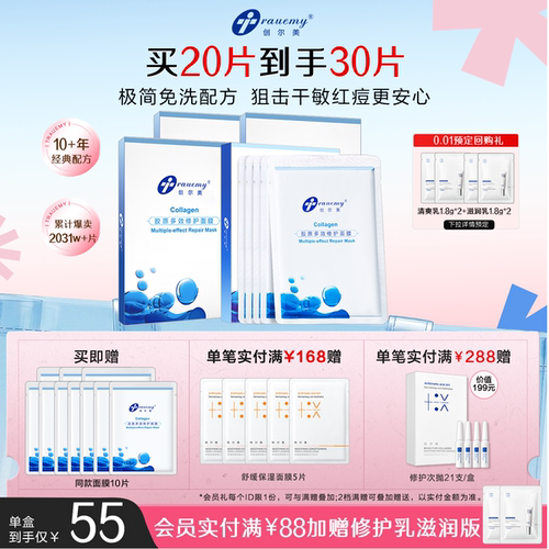 创尔美多效修护面膜舒缓熬夜补水