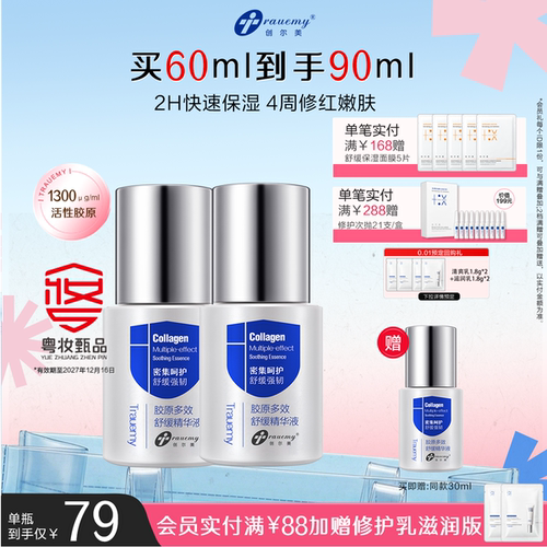 创尔美小魔瓶胶原蛋白修护