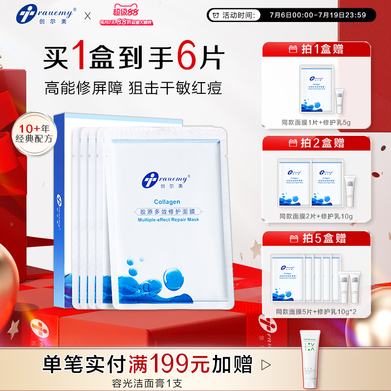创尔美多效面膜晒后修护抑痘酸后褪红舒缓敏感补水保湿熬夜贴片