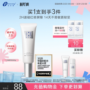 面霜官方 创尔美修护乳舒缓褪红熬夜祛痘敏肌清爽高保湿 升级版