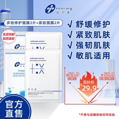 创尔美多效面膜2片+紧致面膜2片