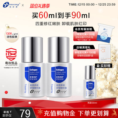 多效修护原液Trauemy/创尔美