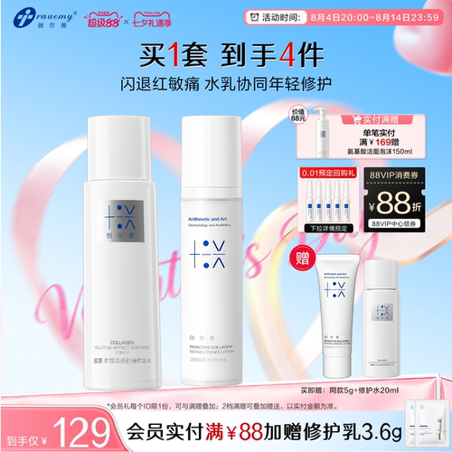 创尔美精华水精华乳套装乳