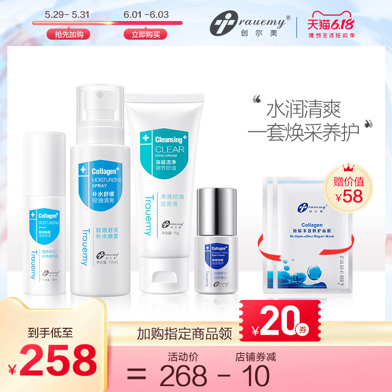 创尔美小魔瓶套装 水乳控油洁面清洁毛孔女补水保湿乳液爽肤4件套