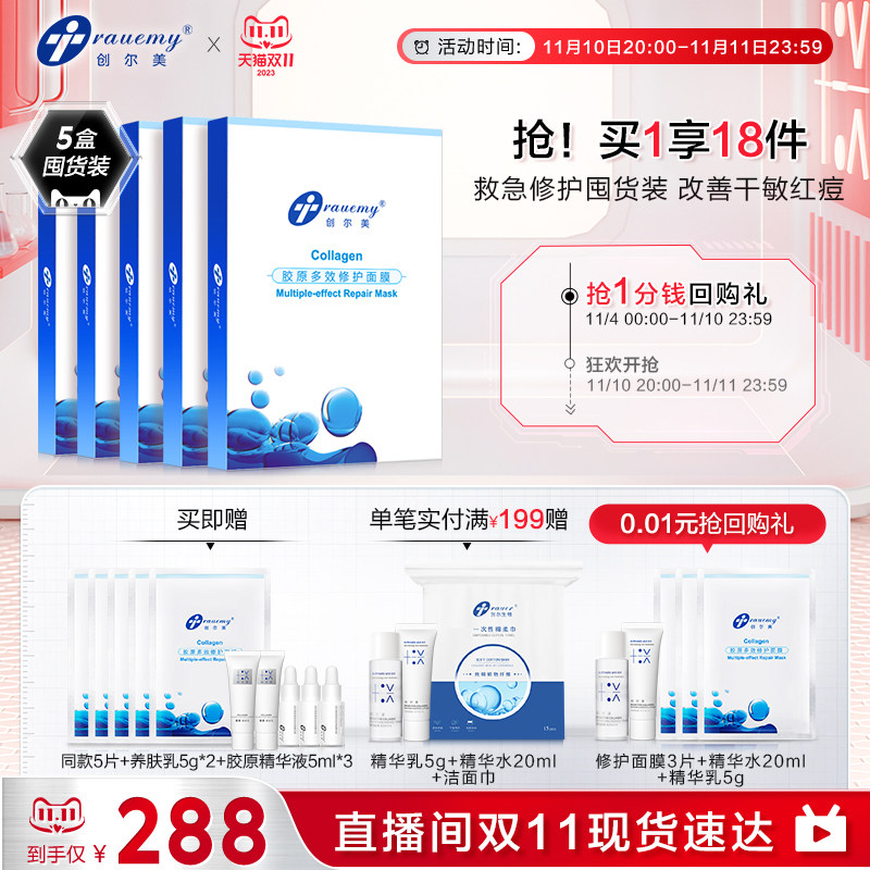 创尔美多效修护面膜急护褪红痘胶原蛋白官方旗舰高性价比高么？