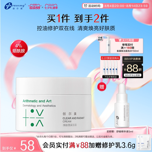 创尔美面霜泛红保湿滋润油皮