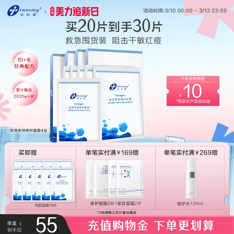 创尔美胶原多效修护面膜急护熬夜褪红补水保湿舒缓敏肌官方旗舰店