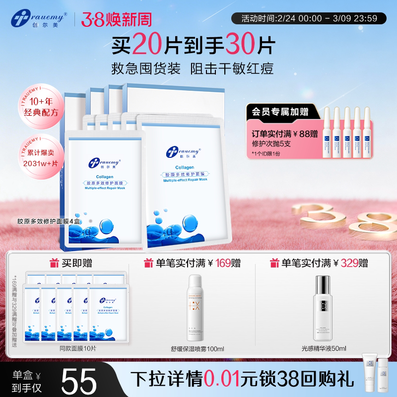 创尔美胶原多效修护面膜急护熬夜褪红补水保湿舒缓敏肌官方旗舰店