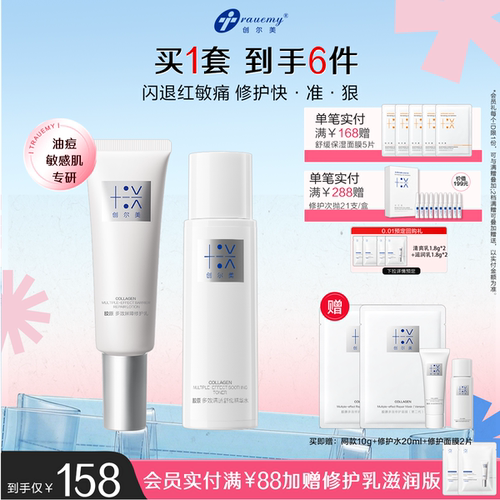 创尔美修护水乳调皮套组