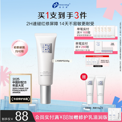 创尔美修护乳舒缓屏障褪红敏感肌