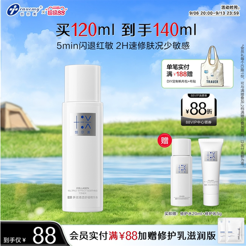 全新升级创尔美修护精华水