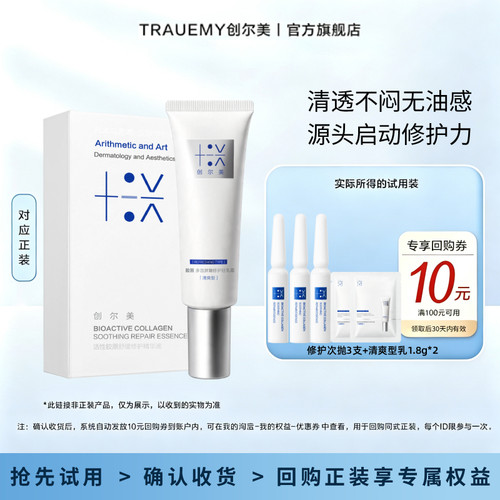 创尔美胶原修护霜3.6g+修护次抛
