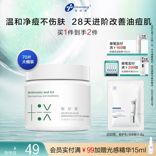 创尔美水杨酸棉片黑头闭口