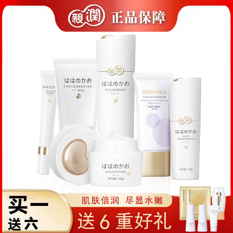 亲润豆乳孕妇护肤品套装孕妇化妆品孕妇专用保湿补水孕期可用