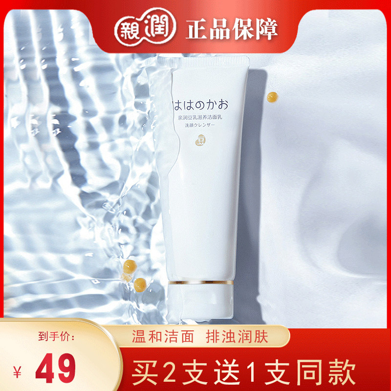 Pro-Run pregnant woman Facial Cleanser Cleanser pregnant woman Replenish water Moisture Oil control clean Soymilk pregnant woman Skin care productsin the Maternity/Maternal supplies/Nutrition , Maternal Care/Care/Qu Wen , Cleansing  category - from Buy2taobao.com to provide professional Taobao agent buy service