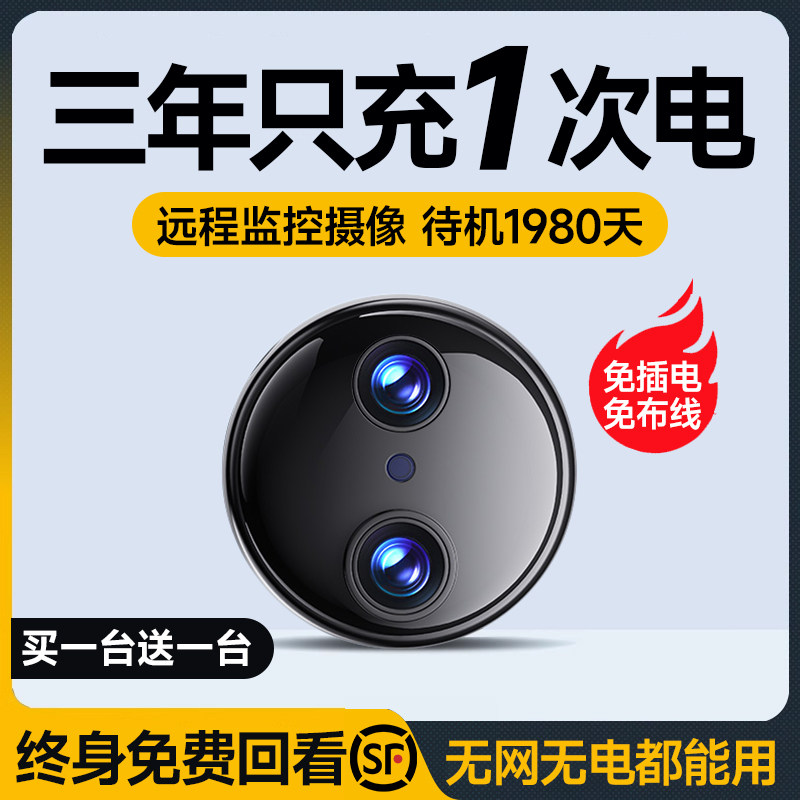 摄像头免插电无线监视器家用手机远程无需网路360度无死角室内外
