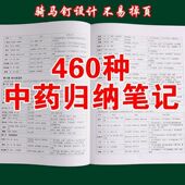 460种中药归纳笔记本速记学习本药性表全A4中医学习者必背记录簿