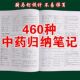 460种中药归纳笔记本速记学习本药性表全A4中医学习者必背记录簿