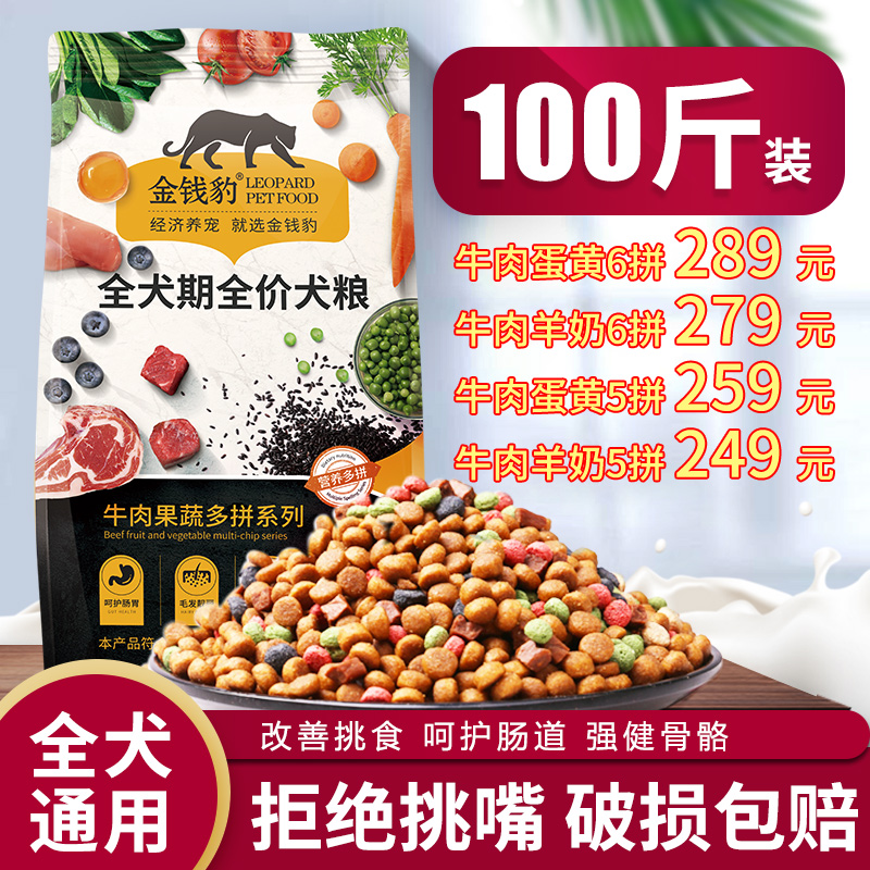狗粮通用型100斤金毛成幼犬泰迪