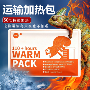 爬虫爬宠物运输加热包水族观赏鱼暖宝宝自发热乌龟打包发货发热包