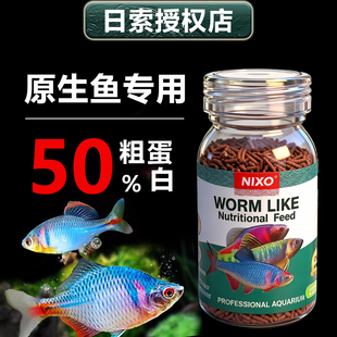 日索原生鱼饲料鳑鲏溪流石斑鱼长宽鳍小型鱼马口专用鱼食白条鱼粮