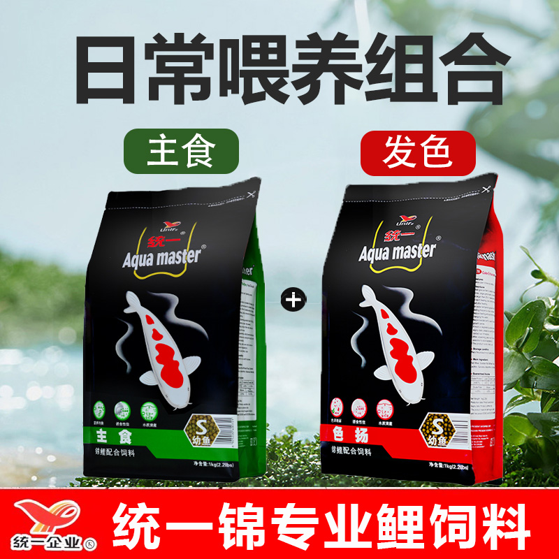 统一锦鲤鱼饲料主食螺旋藻育成胚芽色扬日本锦鲤鱼食上浮金鱼鱼粮