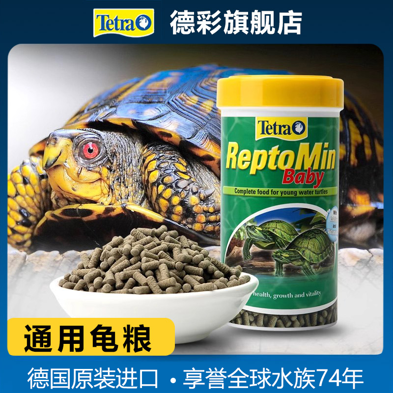 德彩龟粮小乌龟饲料草龟巴西龟鳄龟黄缘龟金钱龟幼龟通用颗粒食物